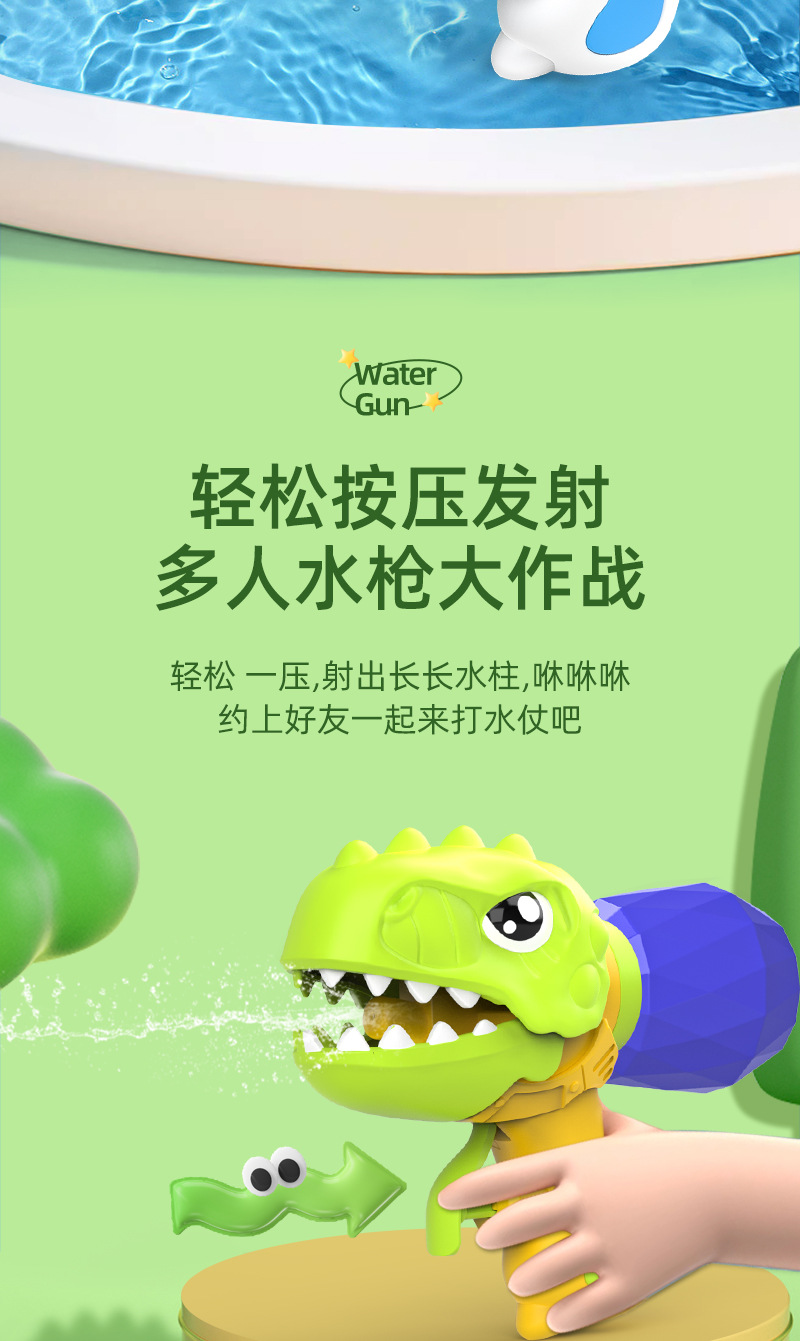 卡通网红迷你恐龙水枪玩具喷水枪打水仗宝宝戏水洗澡玩具宝宝戏水详情6