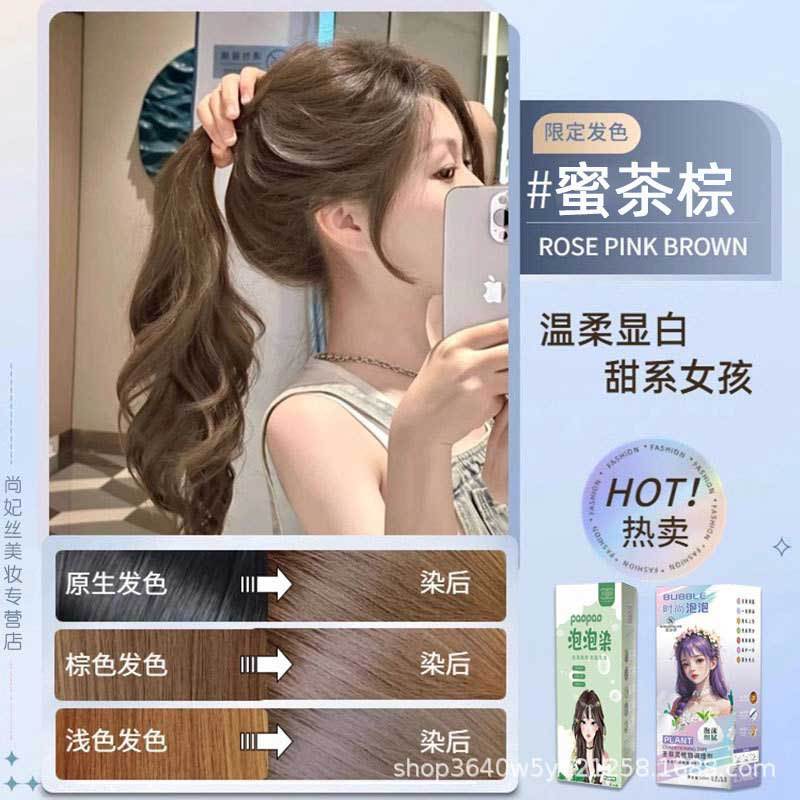 榛果灰棕色泡泡染发剂网红2025流行色植物爆款自己在家染发膏批发详情15