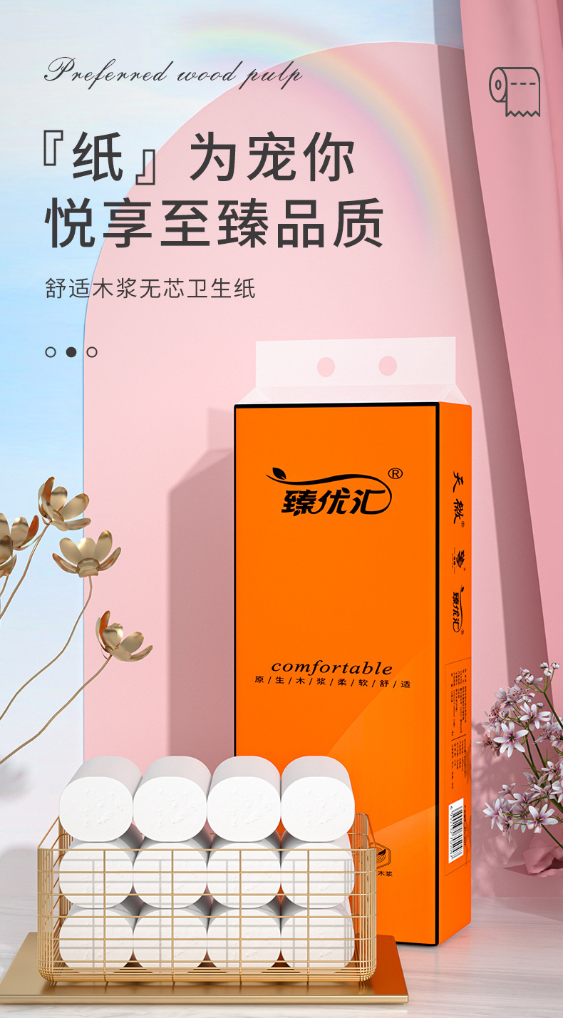 新人专享16卷家用卫生纸直销擦手纸厕纸整体装纸巾原木卷纸无芯卷详情1