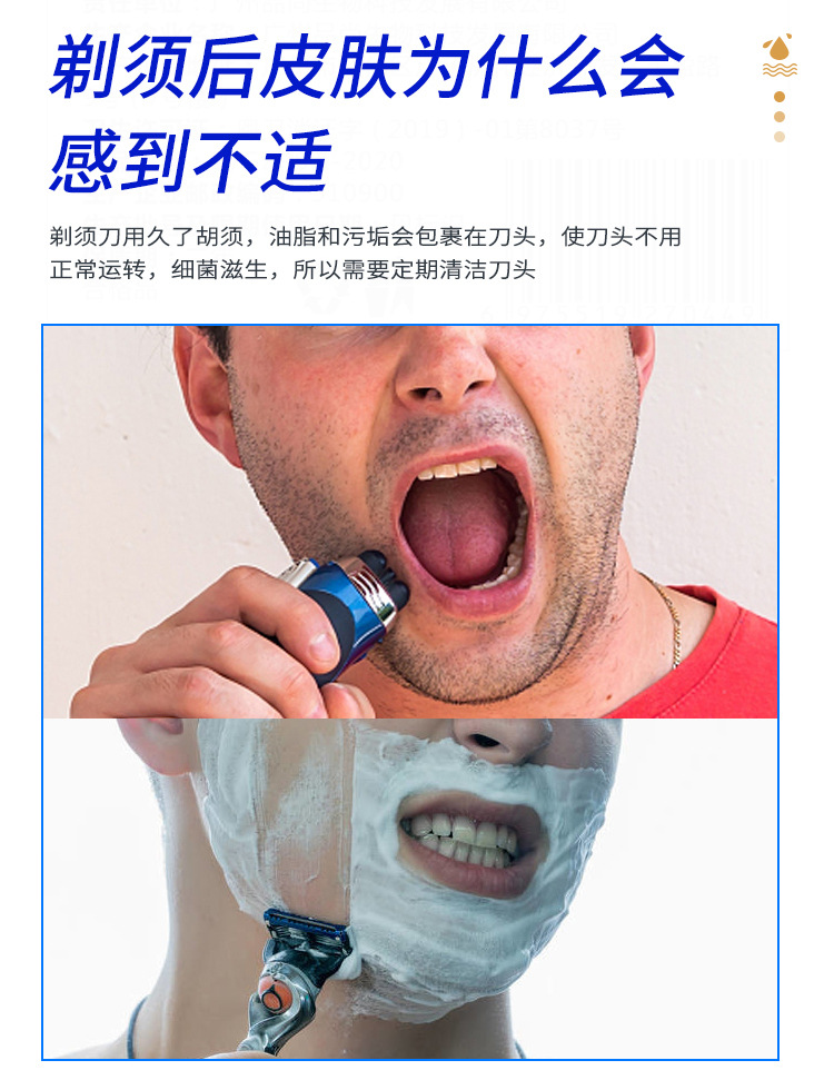 全新升级配方剃须刀清洗液高效去污抑菌补充装日用百货卫浴洗漱用品详情20