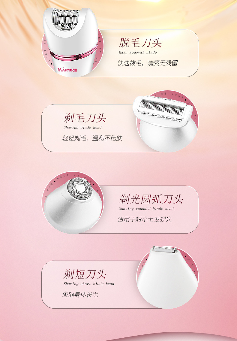 MARSKE MS-6388电动拔毛器女士专用腋毛私密腿毛四合一剃毛器家用去毛脱毛器详情8