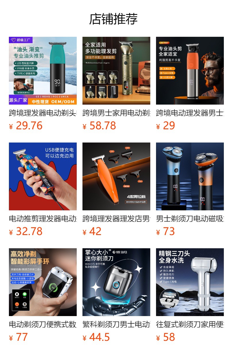 男士跨境新款理发器电动剃须刀套装家用刮胡刀配件电推剪理发剪厂用详情1