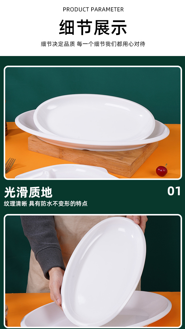 鱼盘长方形椭圆盘子蒸鱼专用碟子耐摔不易碎密胺餐具量大优惠详情8