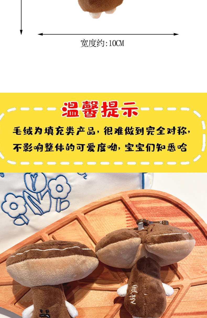 新款灵芝毛绒挂件陈皮娃娃公仔批发药材玩偶羊肚菌钥匙扣毛绒玩具儿童礼物详情4