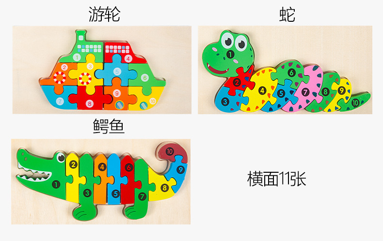 木制3D卡扣立体拼图益智动物交通数字早教认知手抓板儿童玩具厂家详情10