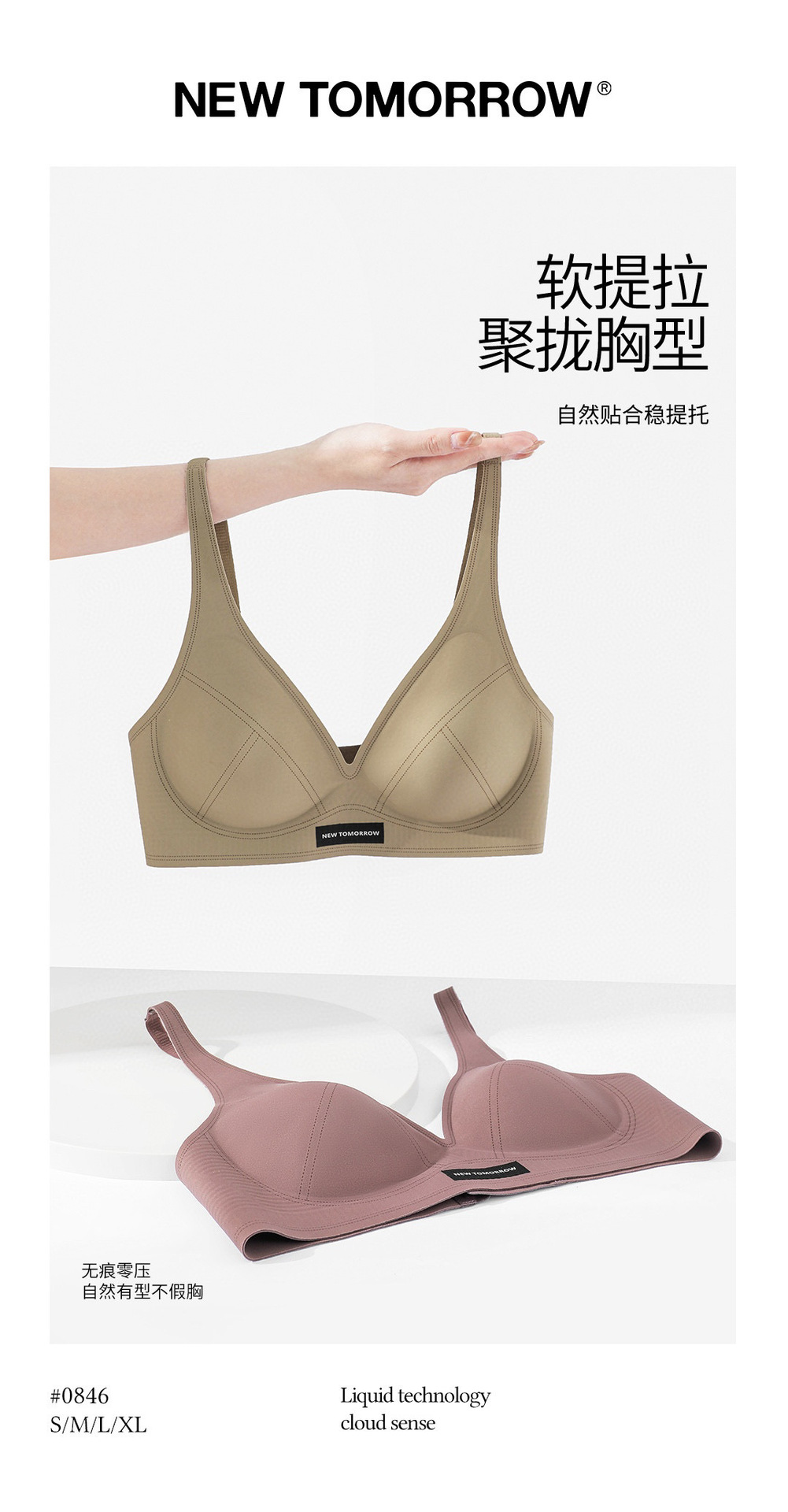 NEW TOMORROW液态软提拉内衣 软提拉支撑零压 高定 舒适 无感内衣详情5