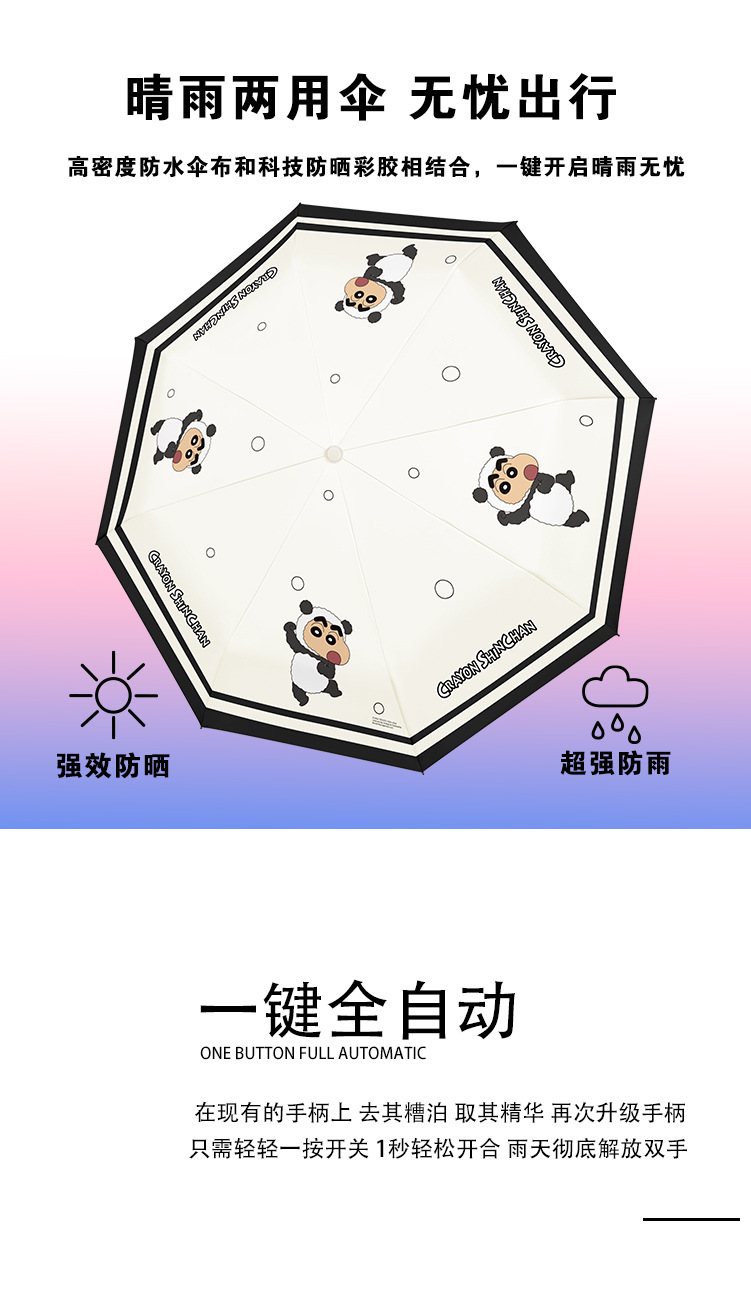 蜡笔小新黑胶太阳伞折叠雨伞晴雨两用防晒防紫外线三折自动伞详情9