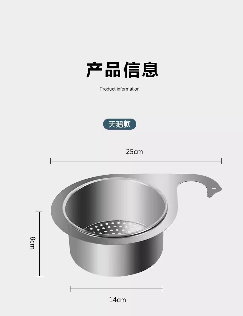 厨房水槽天鹅沥水篮不锈钢沥水架干湿分离挂钩垃圾过滤篮剩菜残渣详情12