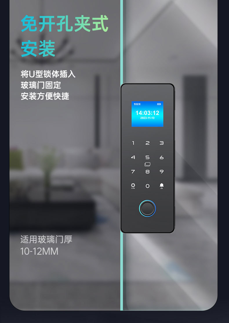 玻璃门密码锁免打孔办公室指纹锁考勤有框单双开门智能锁厂家批发详情10