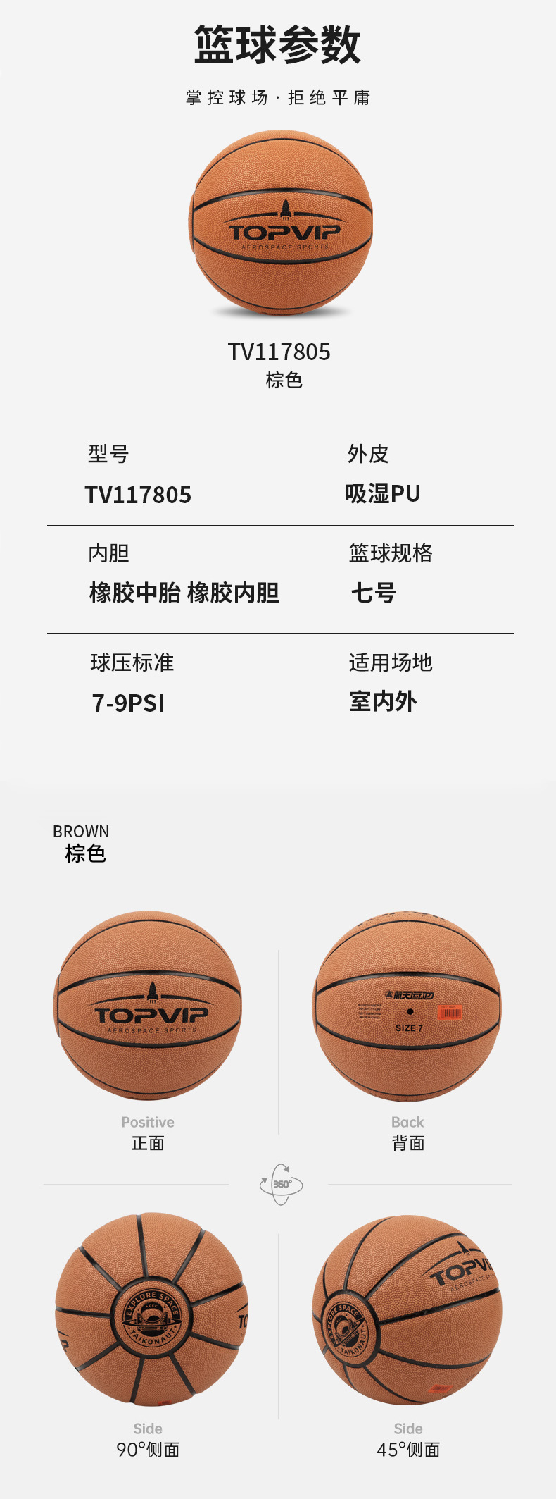 TOPVIP篮球压力球足球排球训练器材篮球专用TV117805详情4