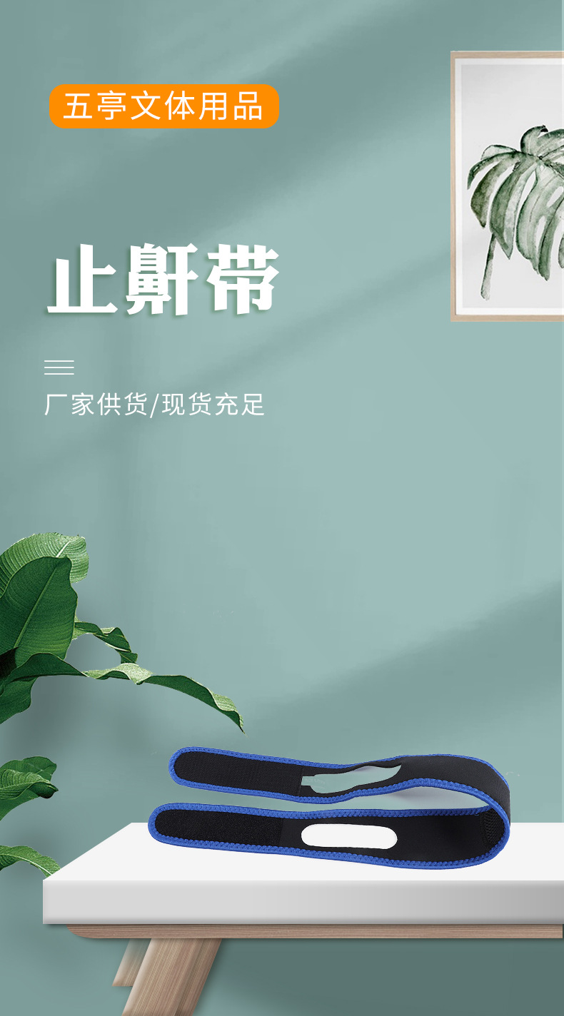 口呼吸矫正器睡觉防张嘴闭嘴拖带防止嘴巴封口鼻呼吸封嘴带止鼾带详情1