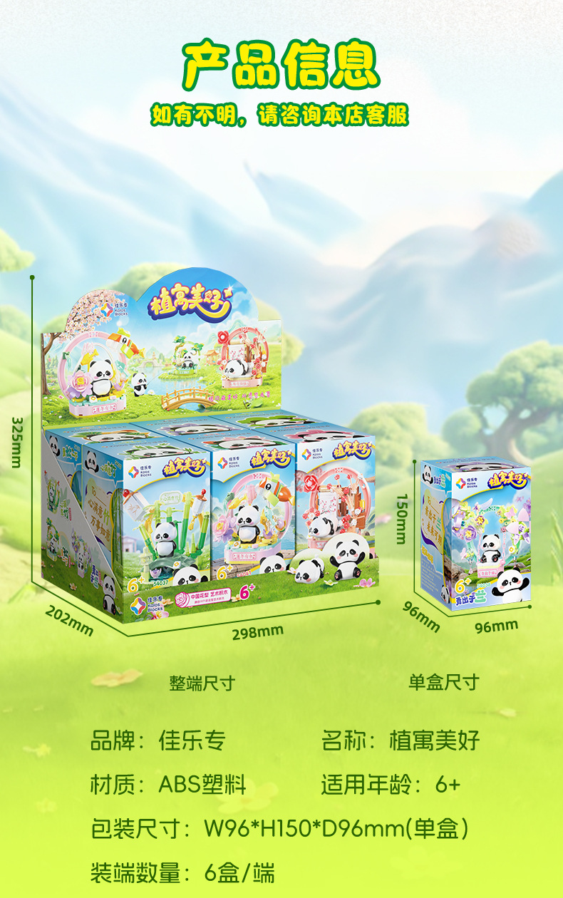 佳乐专积木植寓美好熊猫卡通国宝手办拼搭益智潮玩大颗粒拼插玩具详情17