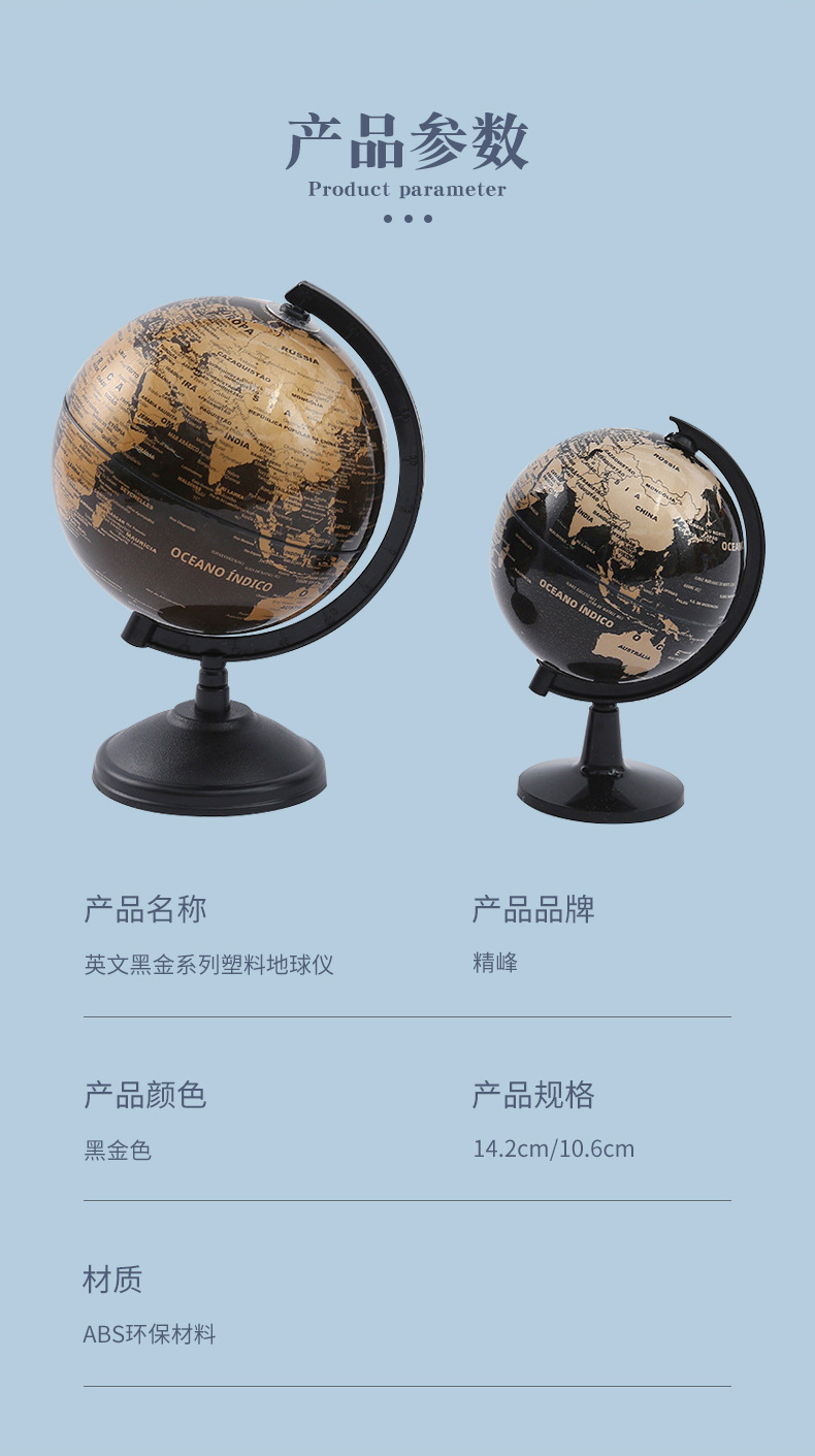精峰小型地球仪高清印刷英文黑金教学仪器摆件PVC中小学生地球仪详情11