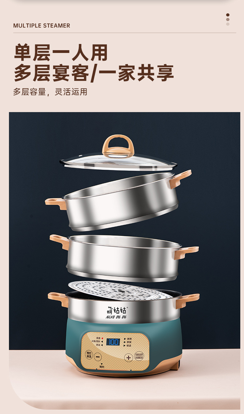萌姑姑多功能电蒸锅多层蒸笼机械定时智能触摸大容量电热火锅详情9