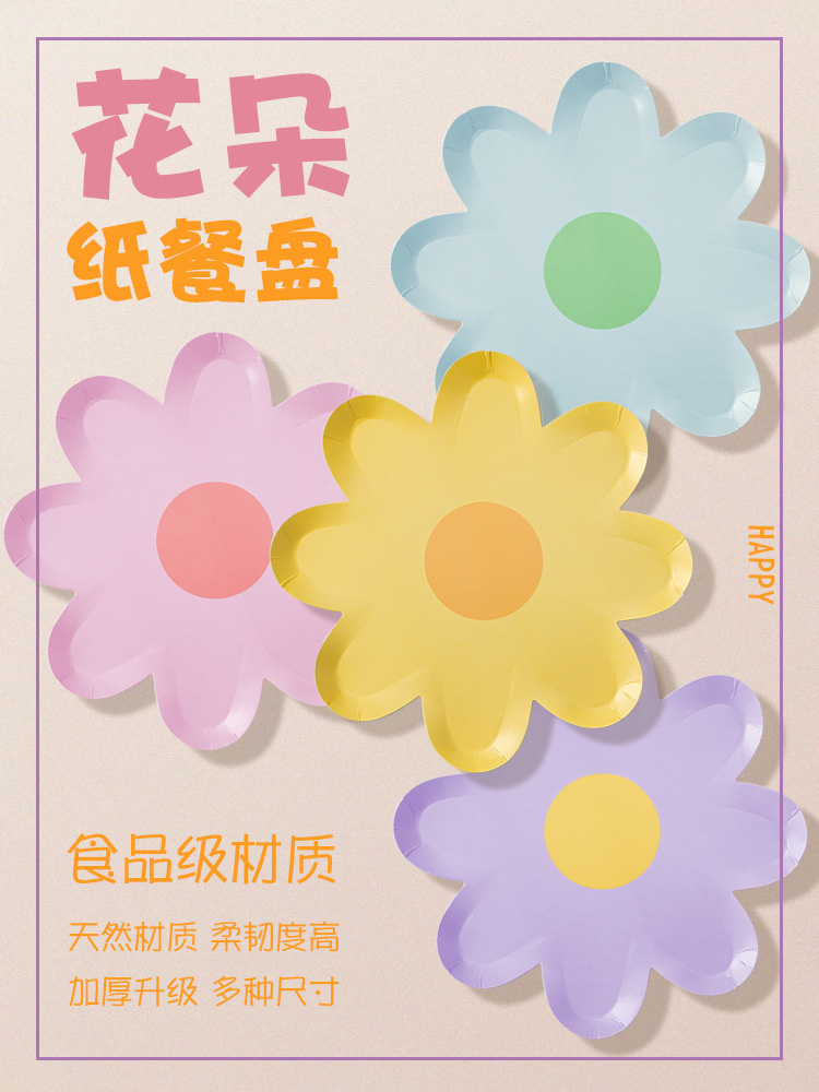 爆款热卖花朵纸盘彩色派对蛋糕水果纸盘批发聚会用品可设计图案详情1