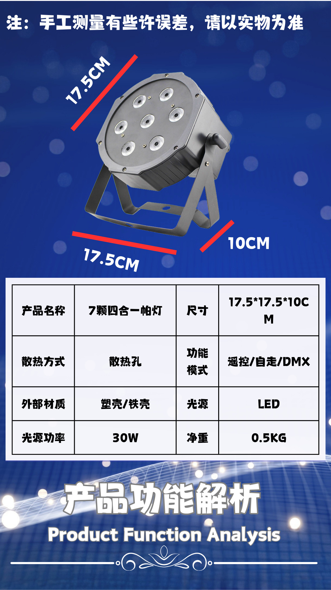 7颗四合一LED帕灯塑胶外壳全彩面光KTV演出染色灯光效果灯 舞台灯详情5