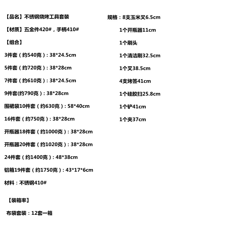 环亚 跨境小管柄烧烤多件套户外BBQ烧烤工具套装diy烧烤组合烤具详情2