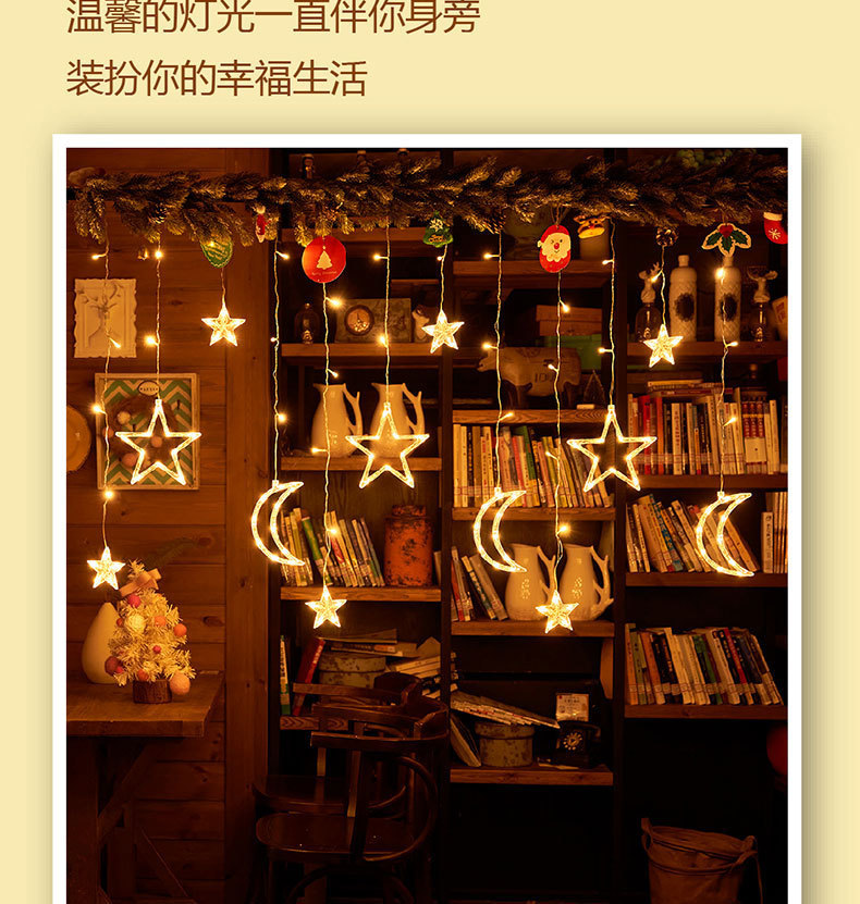 LED月抱星窗帘灯星星灯露营氛围灯卧室装饰生日场景布置满天星灯详情7