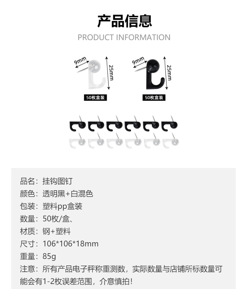 创意50枚黑白混色挂钩图钉照片墙挂钩钉软木板按钉办公文教摁钉详情1
