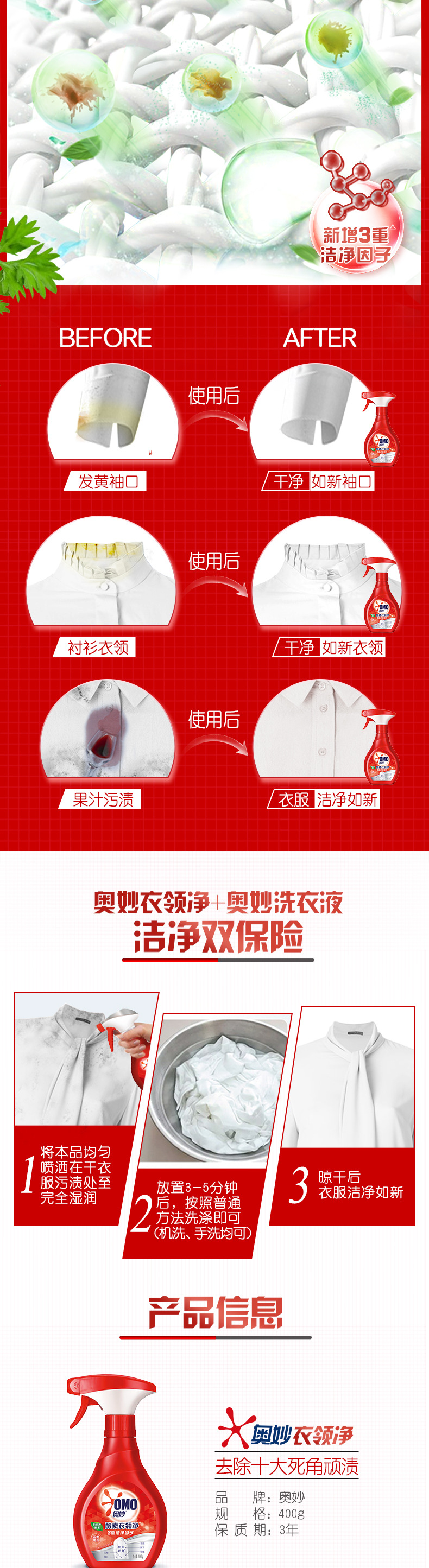 奥妙酵素衣领净400g强力去污领口衬衫顽固污渍家用无需搓洗 正品详情2