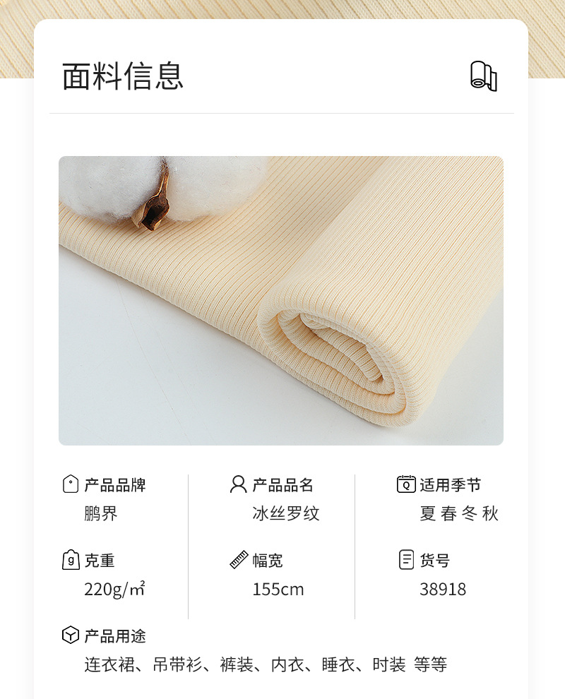 2*2冰丝罗纹布料220g坑条螺纹阔腿裤面料涤棉打底衫打底裤布料详情3