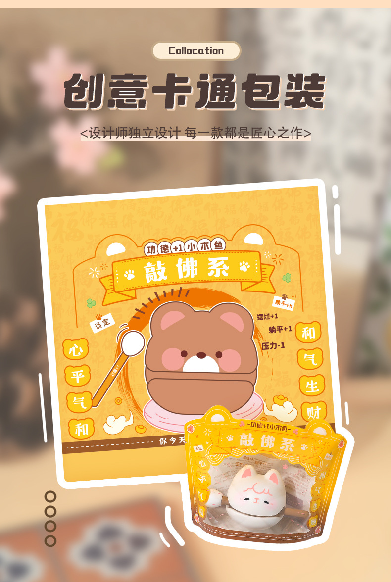 敲佛系功德+1小木鱼解压摆件办公工位敲打神器情绪控制治愈玩具详情10