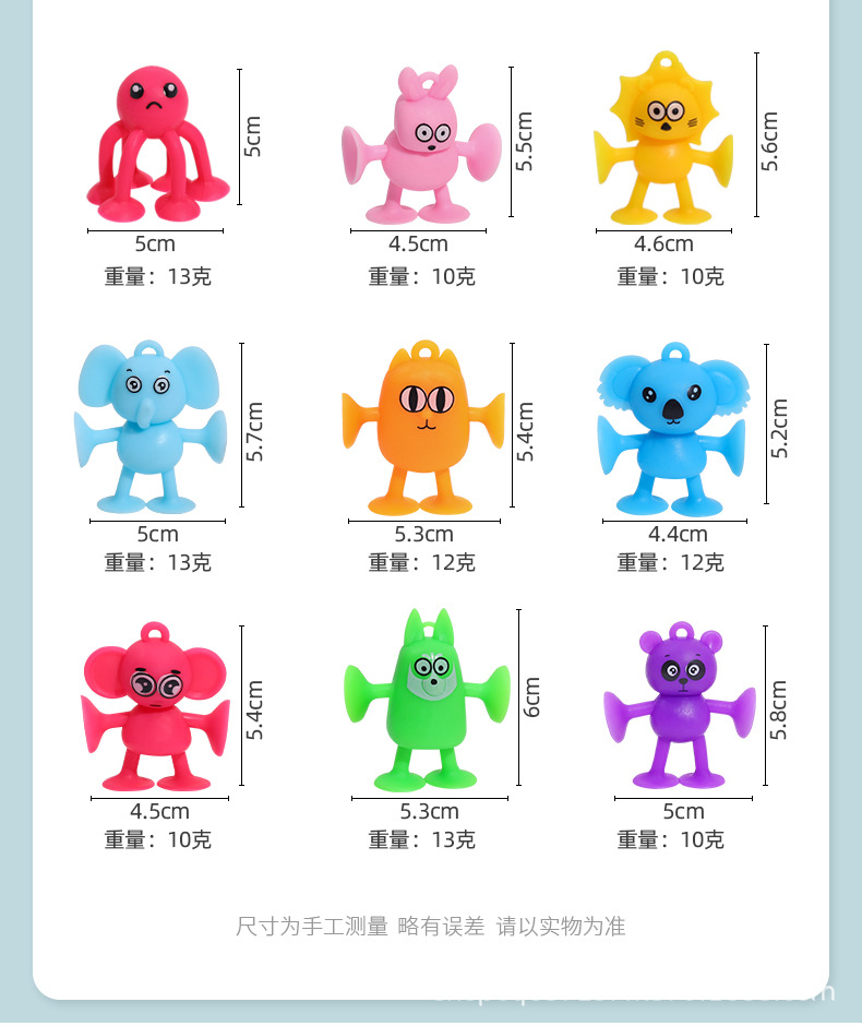 热销新款卡通吸盘动物公仔玩具吸吸粘粘乐洗澡坐车过家家玩具详情13