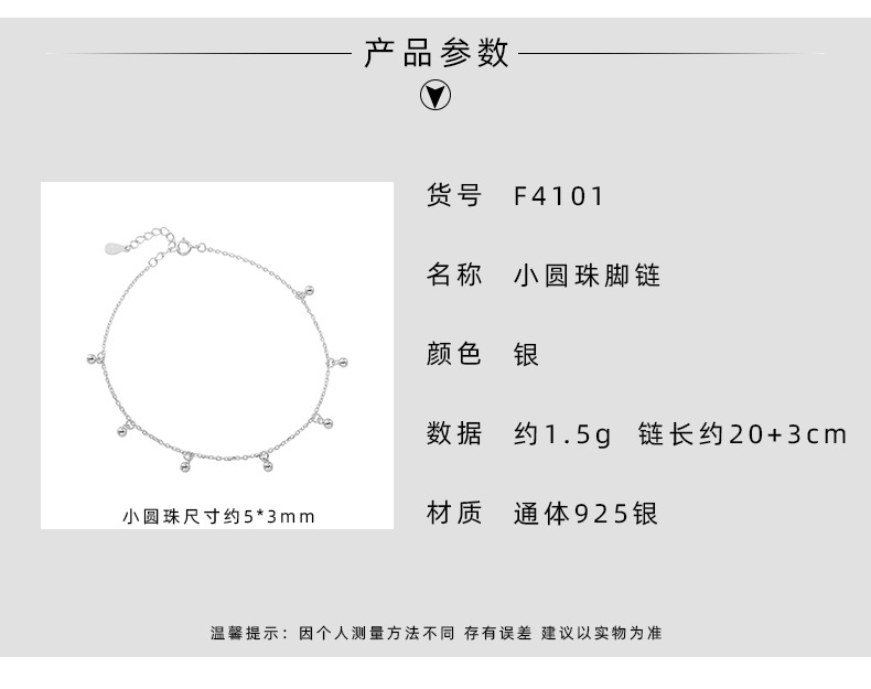 925纯银圆珠脚链女韩版简约小众设计时尚个性学生闺蜜脚饰4101G详情3