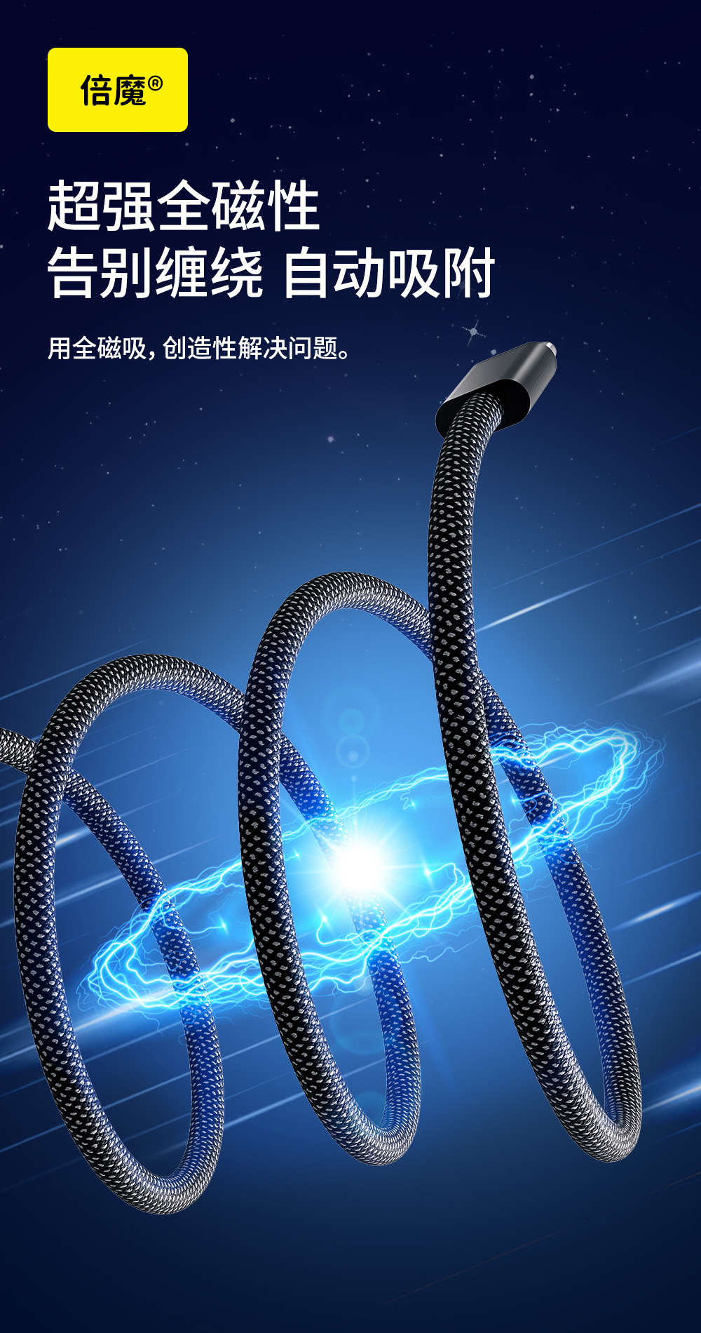 倍魔磁吸数据线超级快充数据线双口编织type-C适用于苹果华为平板详情4