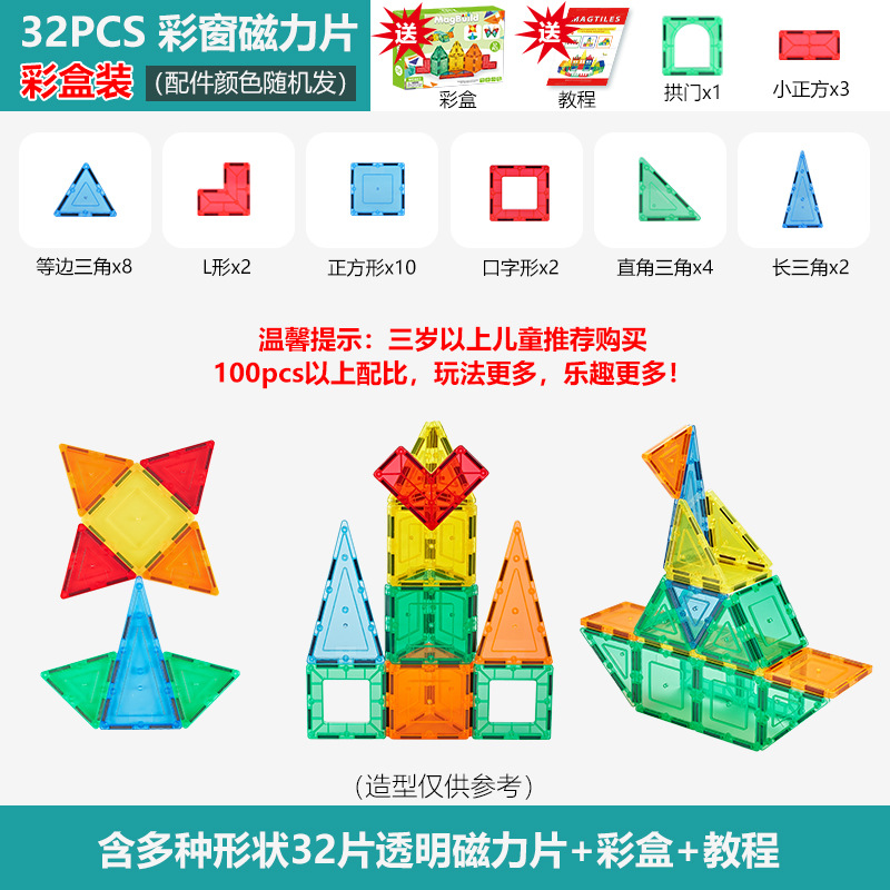 【加工定制】彩窗磁力片积木拼装儿童玩具智力开发益智动脑男女孩详情14