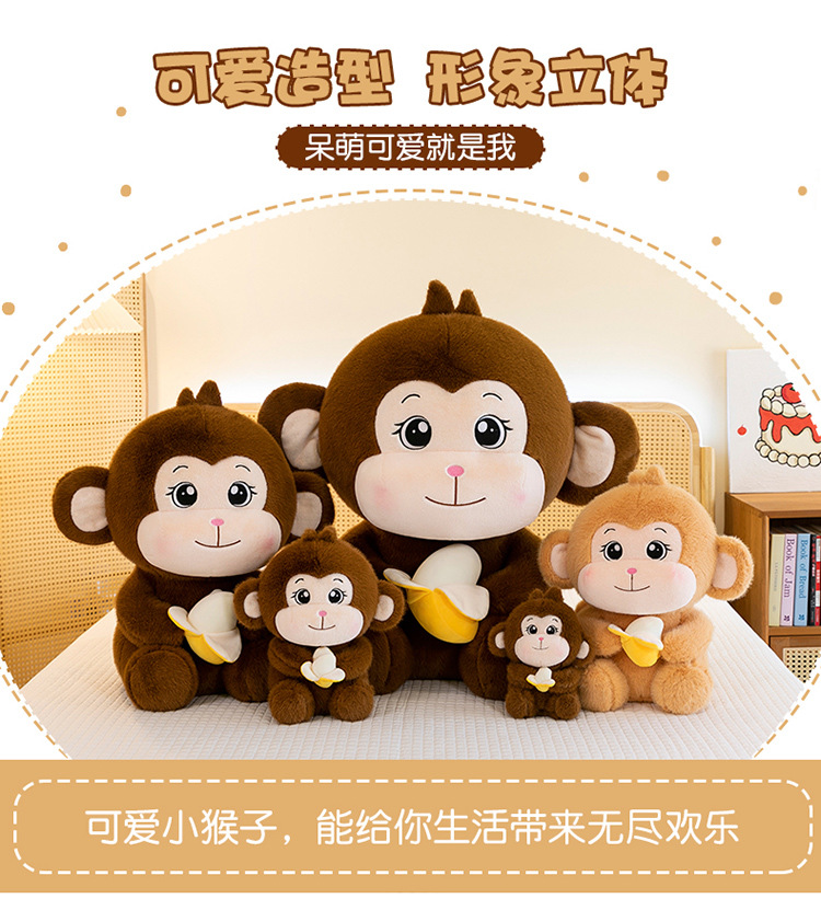 可爱香蕉猴子毛绒玩具公仔玩偶小猴子娃娃安抚布娃娃猴子毛绒公仔详情4