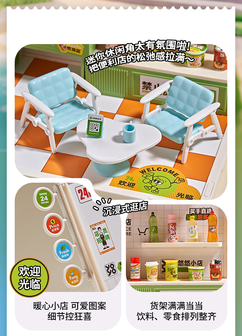 儿童DIY拼装小屋仿真商店微缩场景别墅娃娃屋过家家积木玩具礼物详情16