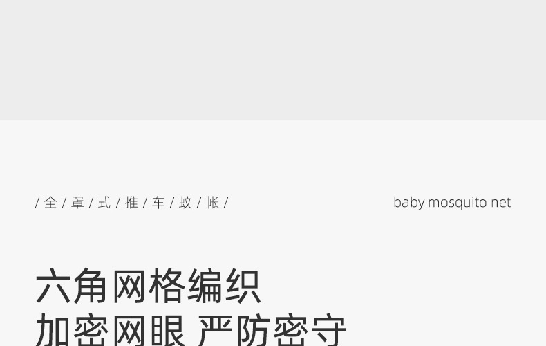 婴儿车蚊帐全罩式通用宝宝推车防蚊罩加大网纱遮阳儿童手推车蚊帐详情17