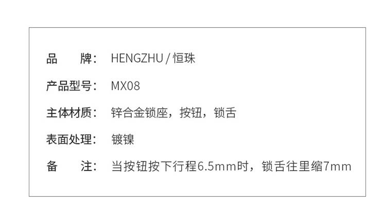 恒珠搭扣锁MX08锌合金按钮锁配电柜锁搭扣撞击按钮锁详情7