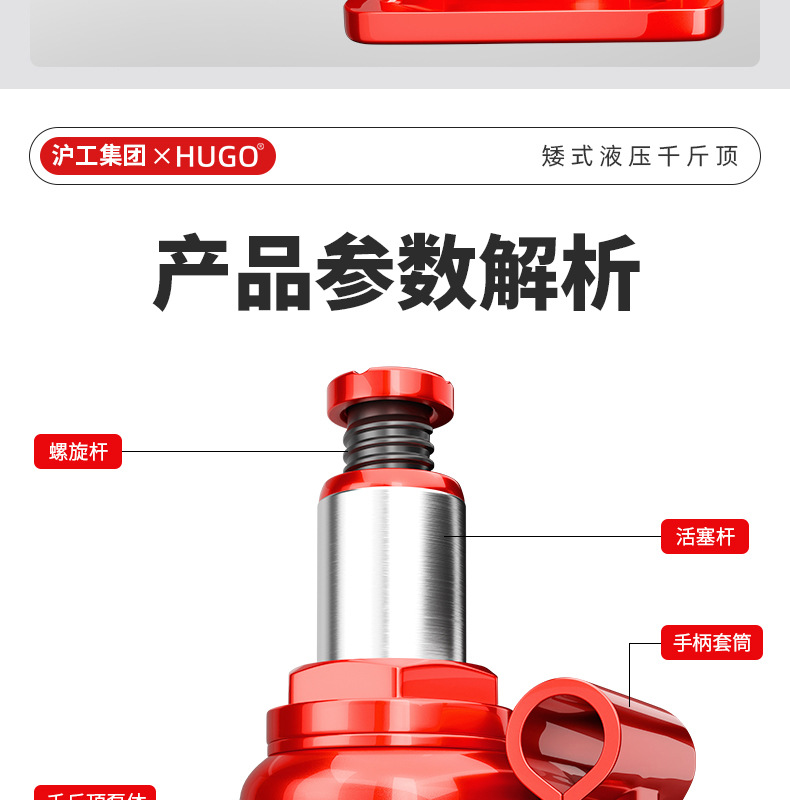 HUGO千斤頂10噸50噸強(qiáng)承重汽車用液壓立式便攜款矮式液壓千斤頂詳情22