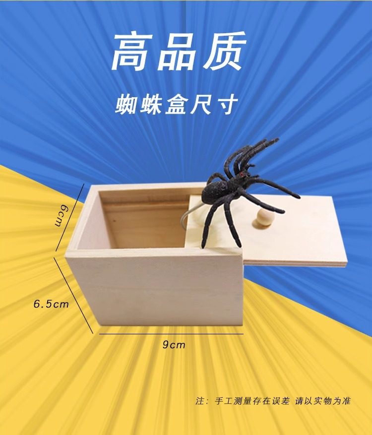 整蛊道具抖音同款吓一跳整人恶搞小虫盒子蜘蛛盒吓人恐怖小木盒详情8