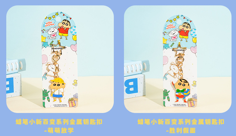 正版蜡笔小新百变系列钥匙扣卡通金属挂件包包挂饰创意小礼品批发详情10