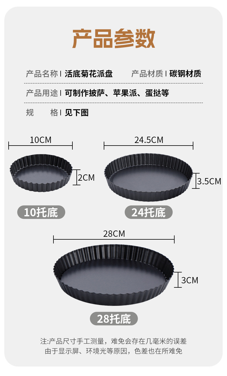 盘活不寸披萨盘烘焙工具塔派烤箱烤盘粘6寸底挞苹果派菊花用模具详情11