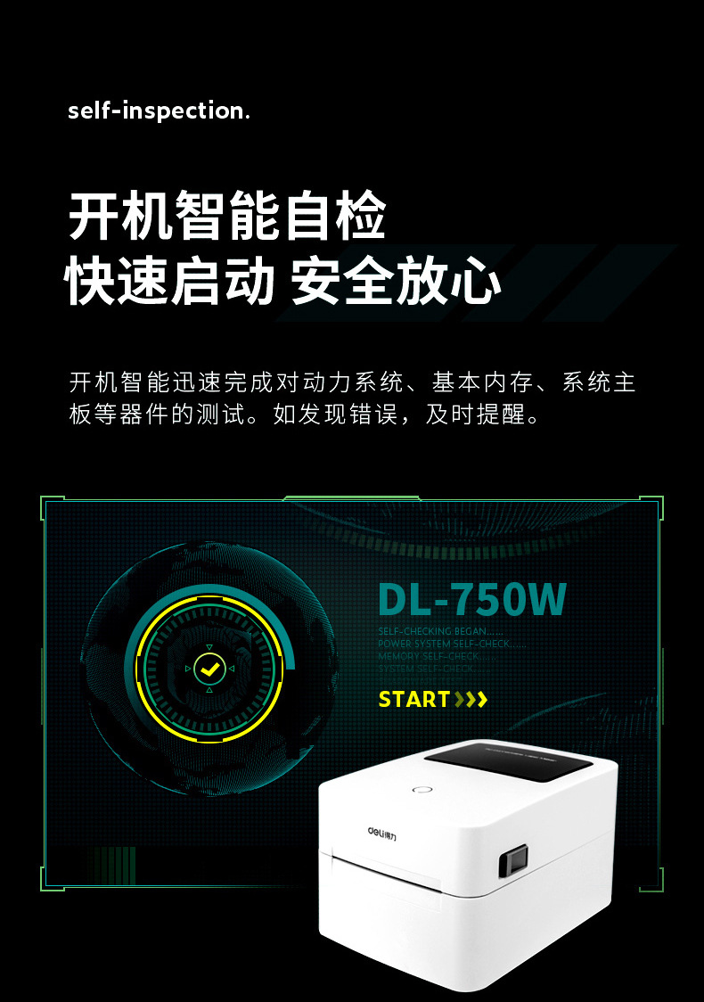 得力打印机热敏不干胶标签打印机手机蓝牙标签机快递面单打单机详情16