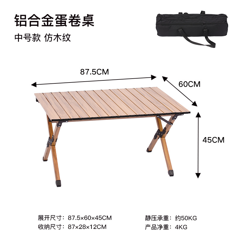 YEZHULIN 60-90-120铝合金蛋卷桌 户外露营野餐可折叠便携蛋卷桌详情11