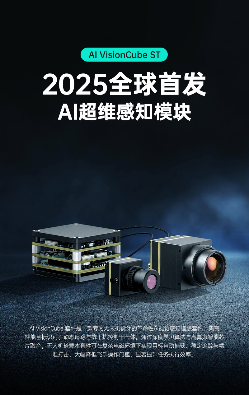 AI制导目标识别单目热成像秒锁FPV无人机抗干扰模组详情1