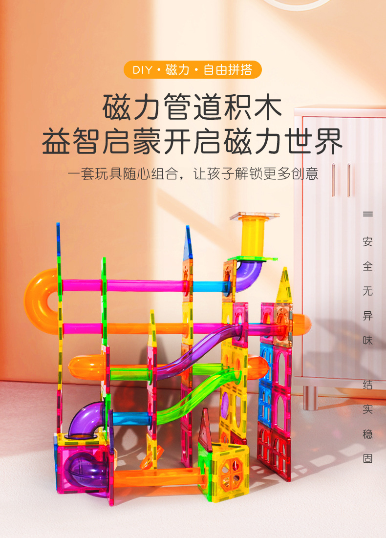 彩窗磁力片儿童益智管道滚珠玩具男孩多功能磁性拼装积木宝宝详情7