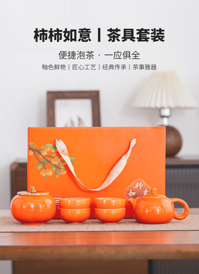 柿子茶具套装一壶四杯事事如意茶壶功夫陶瓷礼盒婚庆商务伴手礼品详情1