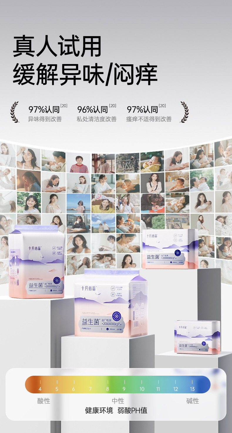 十月结晶益生菌产妇卫生巾棉柔透气产褥期恶露清洁产后专用姨妈巾详情19