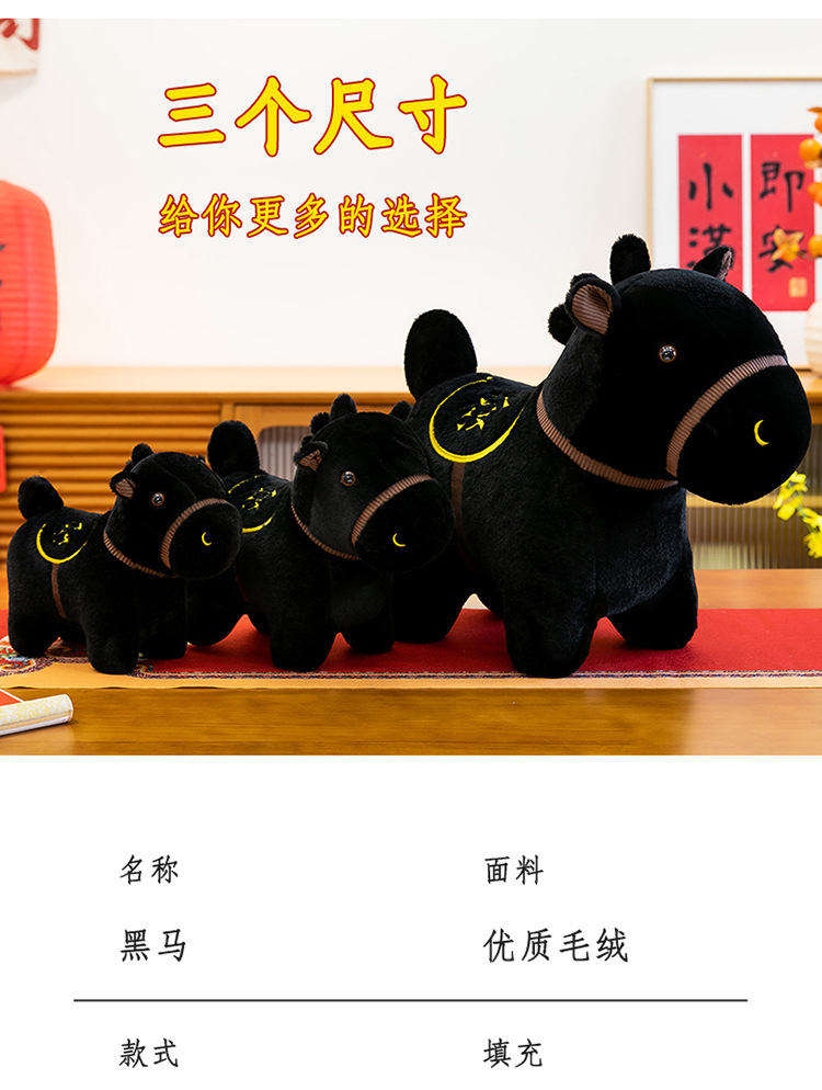 跨境新款卡通黑马毛绒玩具小马玩偶布娃娃生肖马年吉祥物家居摆件详情11