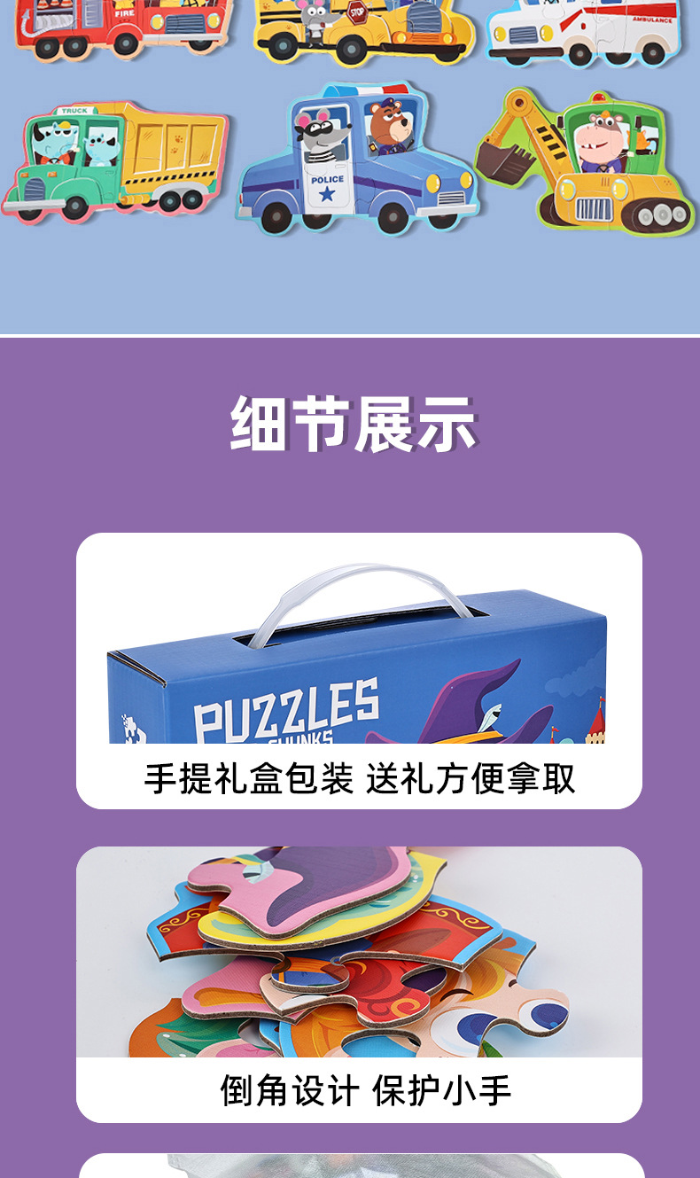TikTok儿童六合一手提大块拼图宝宝3-6岁礼物盒TEMU早教益智玩具详情16