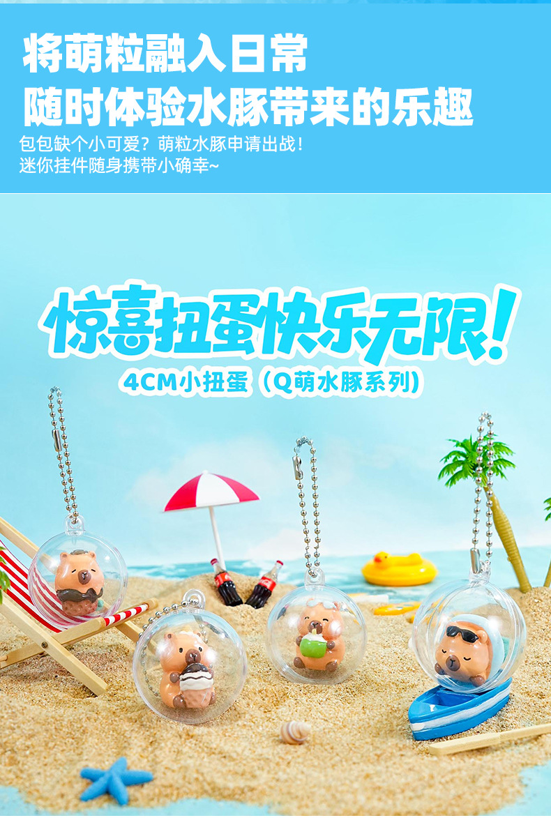 百茂原创Q萌水豚系列钥匙扣创意卡通树脂挂件diy惊喜扭蛋挂饰批发详情11