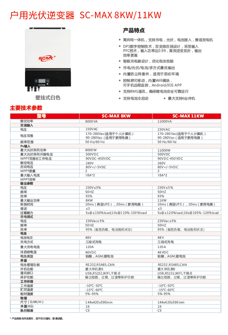 家用太阳能光伏逆变器3K 5K 8K 11KW离网混合逆控一体机48V含MPPT详情6