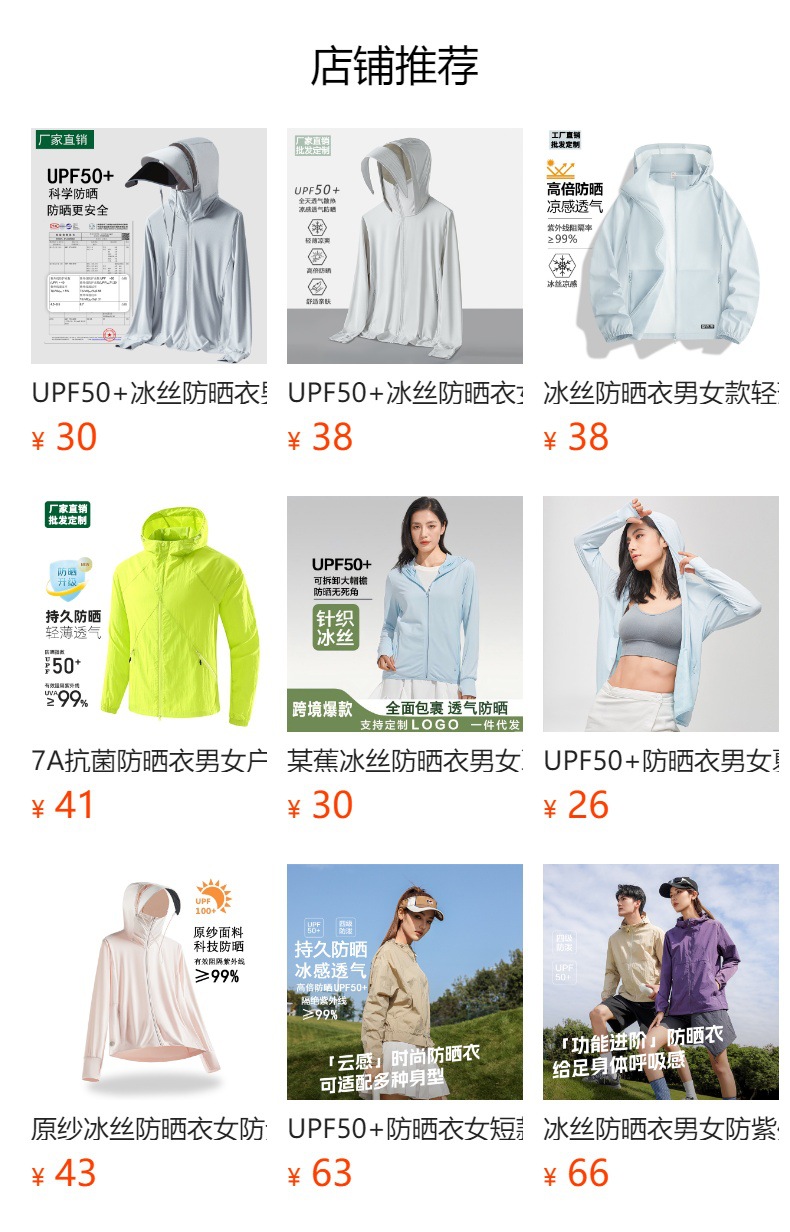 UPF50+冰丝防晒衣男薄款夏防紫外线大帽檐女防晒服户外皮肤衣定制详情1