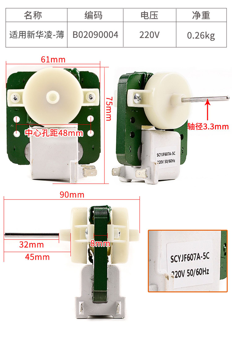 冰箱冰柜散热电机风机冷凝器罩极异步电动机冷凝风扇电机风叶配件详情8